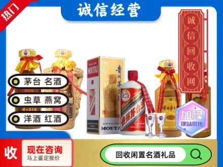 济南回收茅台酒