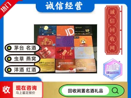 济南回收购物卡
