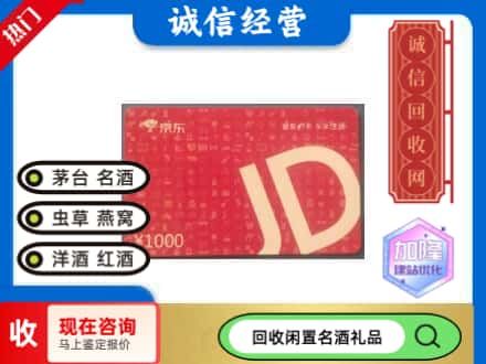 济南回收京东卡