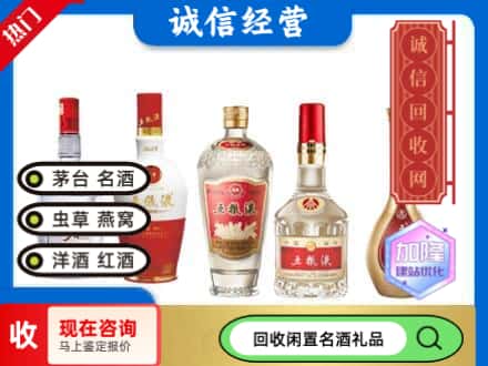 济南回收五粮液