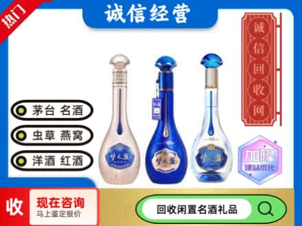 济南回收梦之蓝酒